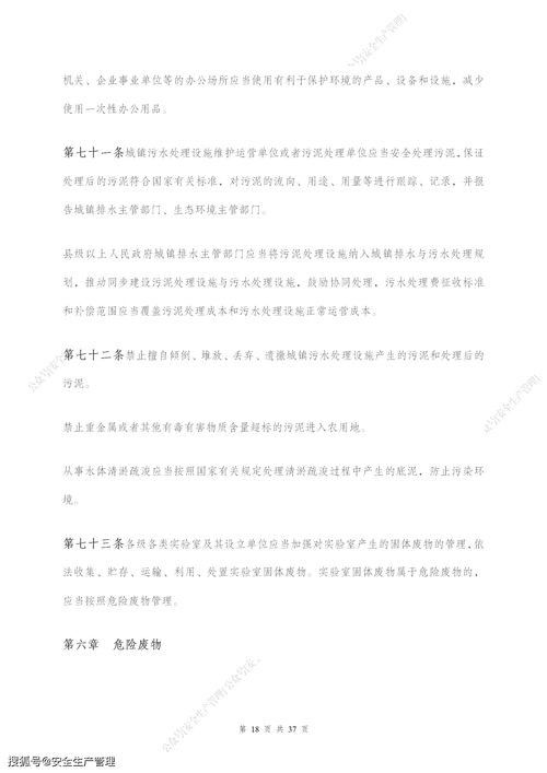 《中華人民共和國固體廢物污染環境防治法》實施 邁向固體廢物治理新階段